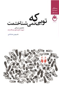 تویی که نمی شناختمت