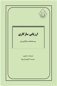ارزیابی سازگاری