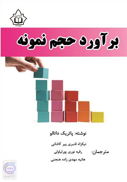 برآورد حجم نمونه