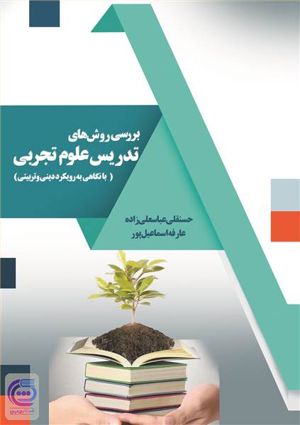 تدریس علوم تجربی