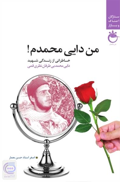 من دایی محمدم!