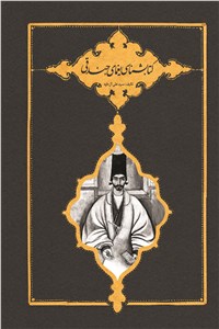 دانلود کتاب کتابشناسی یغمای جندقی