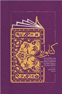 دانلود کتاب کتابواره