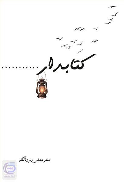 کتابدار
