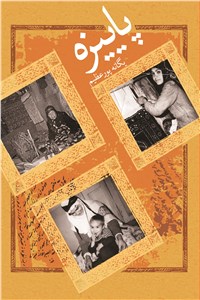 پاییزه