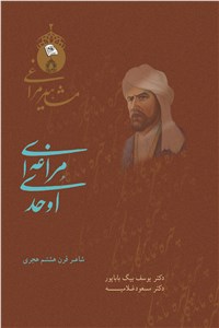 اوحدی مراغه ای