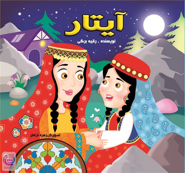 آیتار