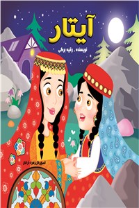 آیتار