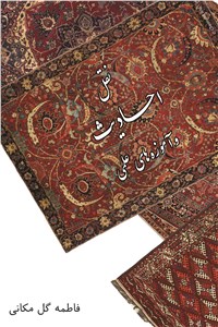 نقل احادیث و آموزه های علمی