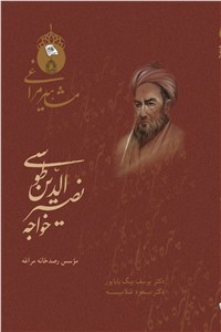 دانلود کتاب خواجه نصیر الدین طوسی