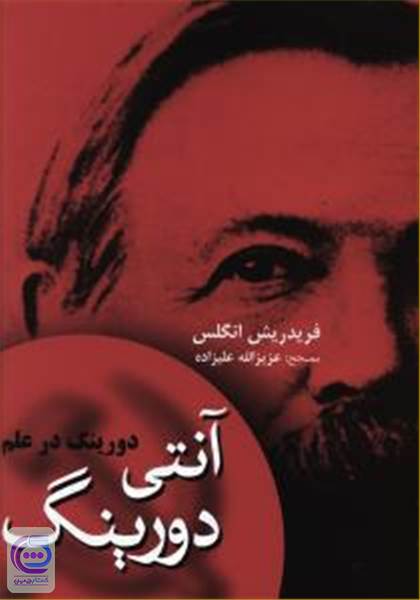 آنتی دورینگ