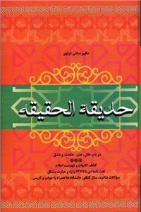 حدیقه الحقیقه
