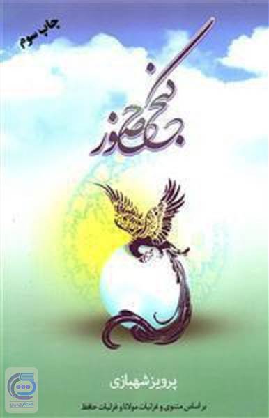 گنج حضور