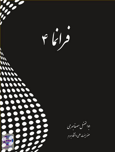 فرانما4