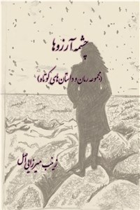چشمه آرزوها
