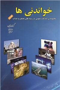 دانلود کتاب خواندنی ها