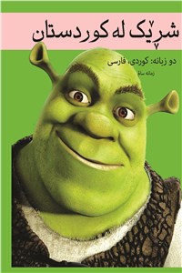 دانلود کتاب شریک له کوردستان