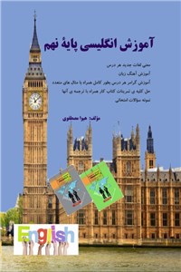 دانلود کتاب آموزش انگلیسی پایه نهم