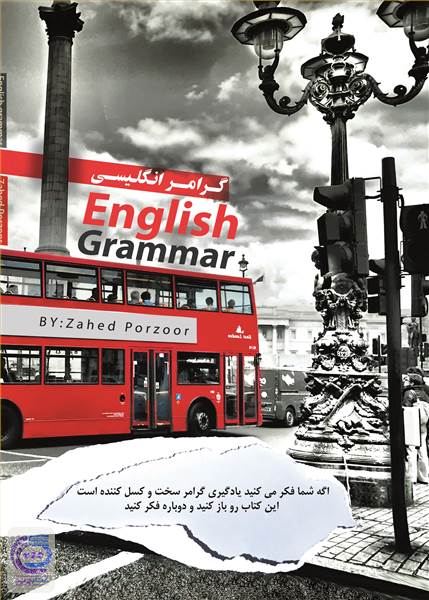 گرامر انگلیسی