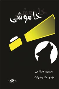 خاموشی