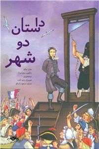 دانلود کتاب داستان دو شهر