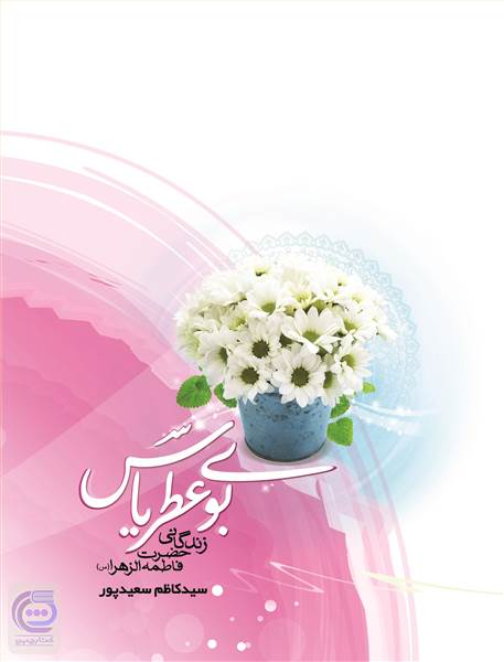 بوی عطر یاس