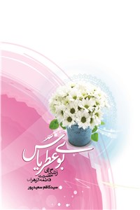 بوی عطر یاس