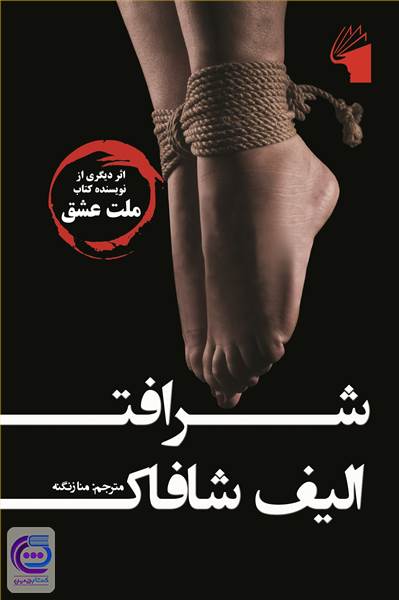 شرافت
