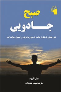 دانلود کتاب صبح جادویی