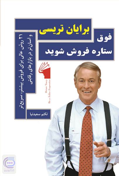 فوق ستاره فروش شوید