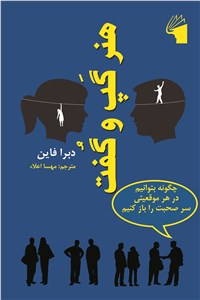 دانلود کتاب هنر گپ و گفت
