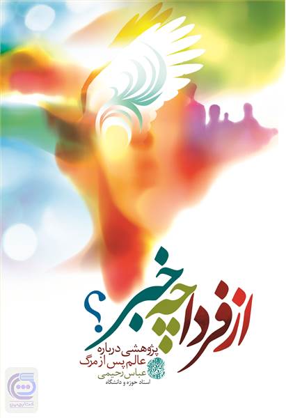 از فردا چه خبر