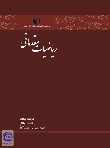 ریاضیات مقدماتی