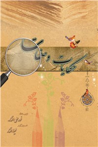 حکایات و صفات