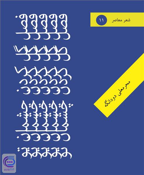 فصل گل کردن چشمان تو