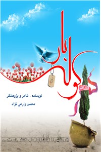 کوله بار