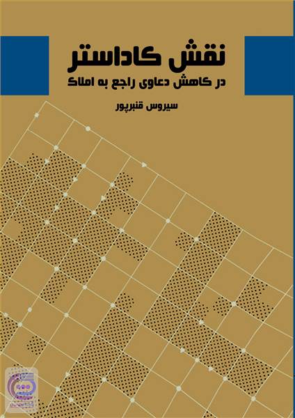 نقش کاداستر