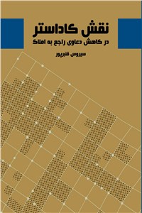 نقش کاداستر