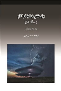 میان رشتگی در الهیات و کلام