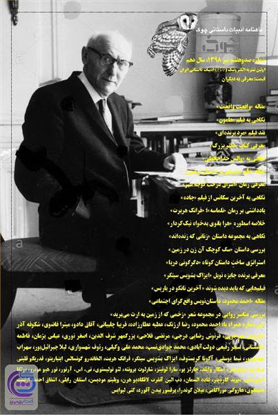 ماهنامه ادبیات داستانی چوک - شماره 107 - تیر ماه 98