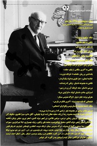 دانلود کتاب ماهنامه ادبیات داستانی چوک - شماره 107 - تیر ماه 98
