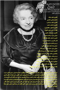 دانلود کتاب ماهنامه ادبیات داستانی چوک - شماره 110 - مهر ماه 98