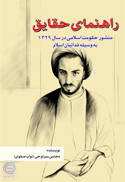 راهنمای حقایق