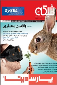 ماهنامه شبکه - شماره 170 - تیر 1394