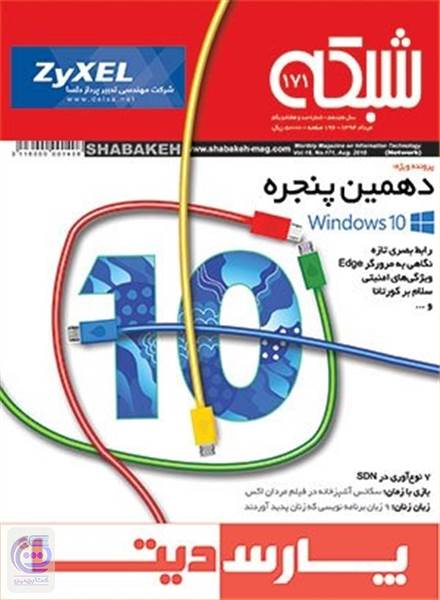 ماهنامه شبکه - شماره 171 - مرداد 1394