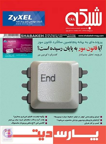ماهنامه شبکه - شماره 168 - اردیبهشت 1394