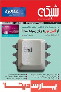 دانلود کتاب ماهنامه شبکه - شماره 168 - اردیبهشت 1394