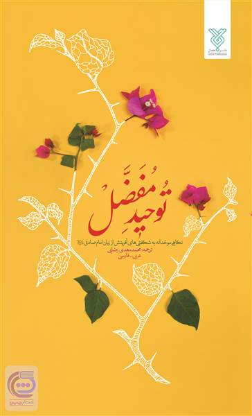 توحید مفضل
