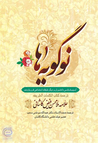 نوگویه ها