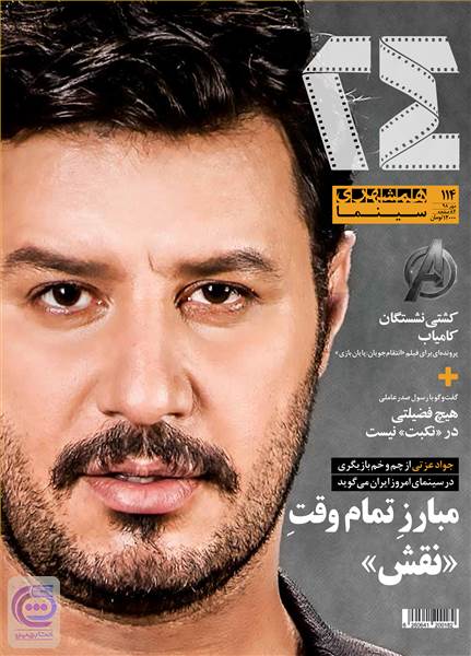 ماهنامه همشهری 24 - شماره 114 - مهر ماه 98